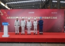 中集來福士承建的山東能源集團(tuán)渤中海上升壓站開工